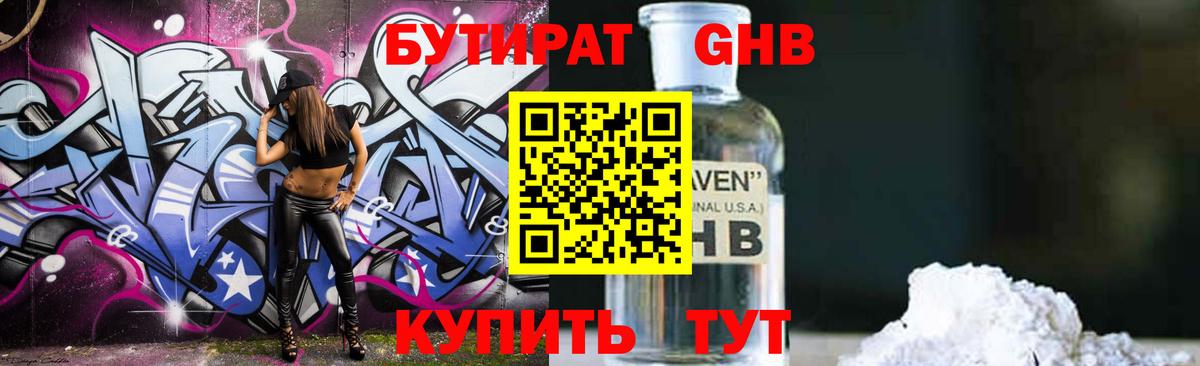 Аксай  БУТИРАТ 1.4BDO  Вход с VPN 