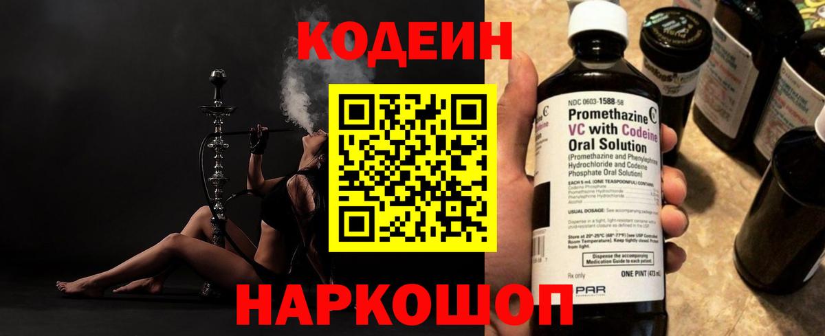 Кодеин напиток Lean (лин) Аксай