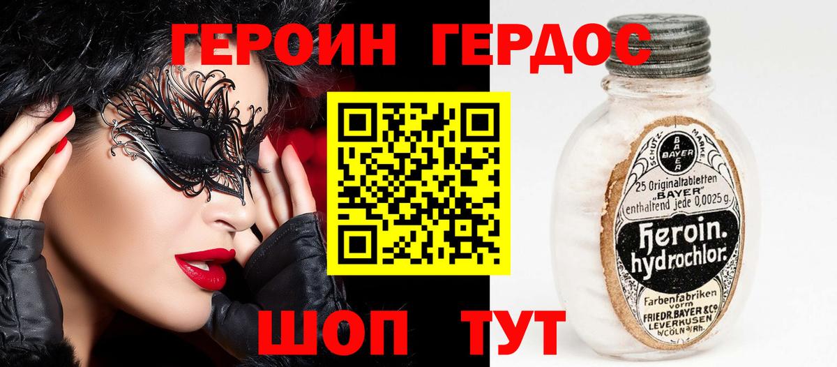 Героин белый Аксай